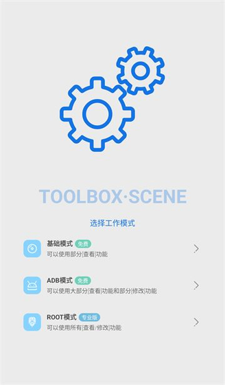 Scene官方下载 - 专业安卓系统优化助手 Hero图